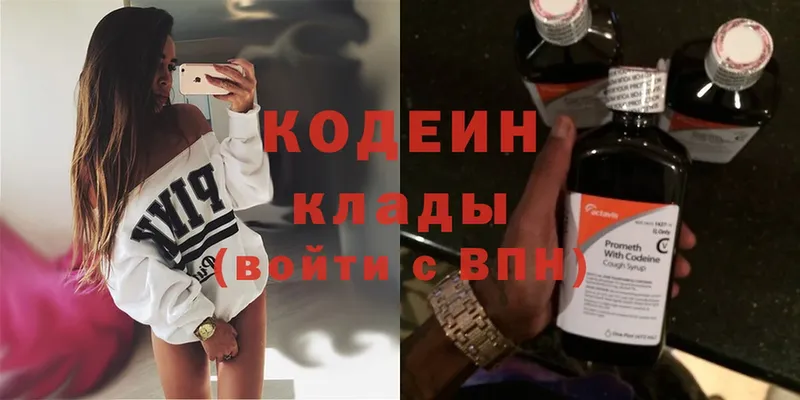 Кодеин Purple Drank Жуковский